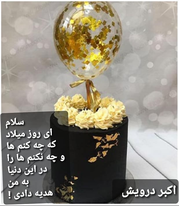 سلام ای میلا