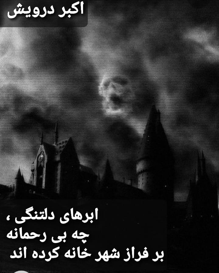 ابرهای دلتنگی