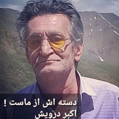 دسته اش از ماست