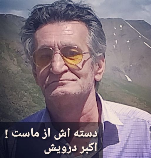 دسته اش از ماست