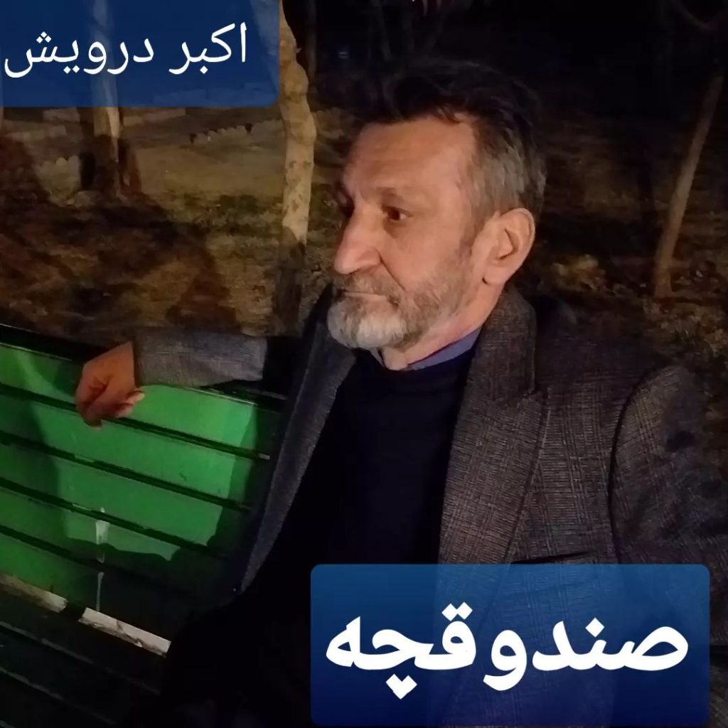 صندوقچه