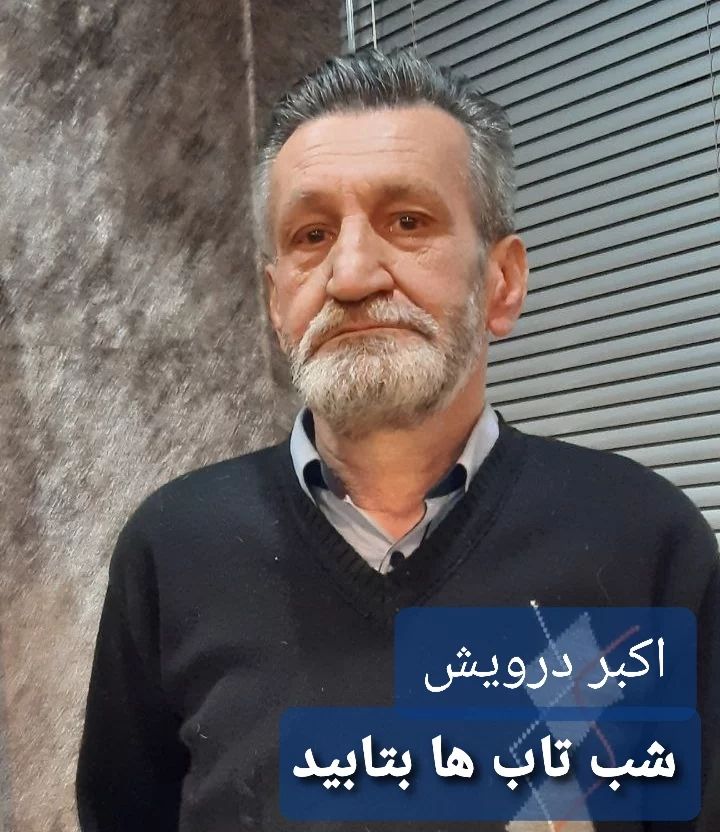 شب تاب ها بتابید