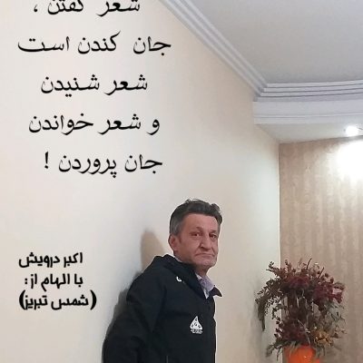 شعر گفتن !!