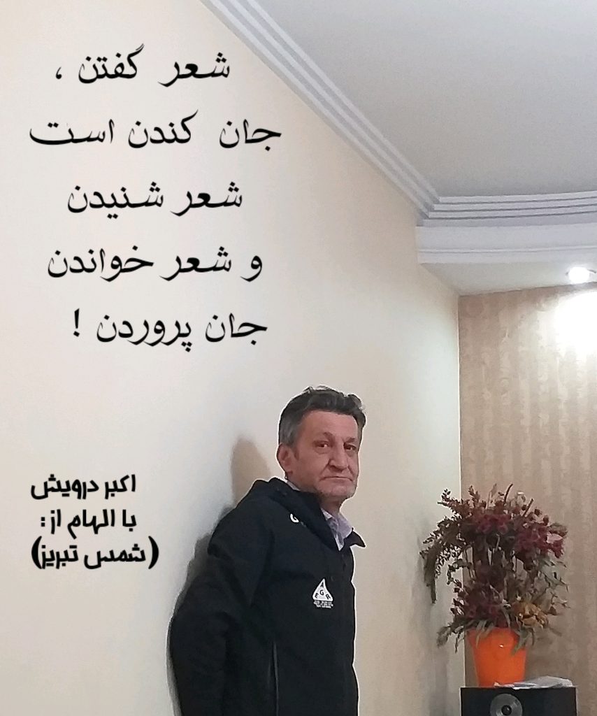شعر گفتن !!