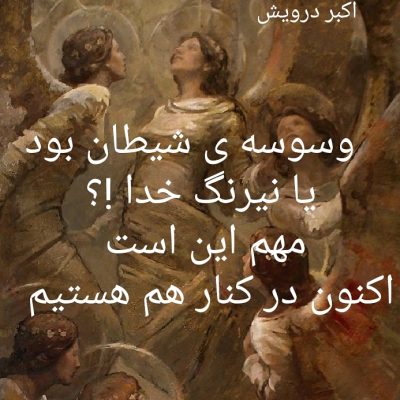 اکنون در کنار هم هستیم