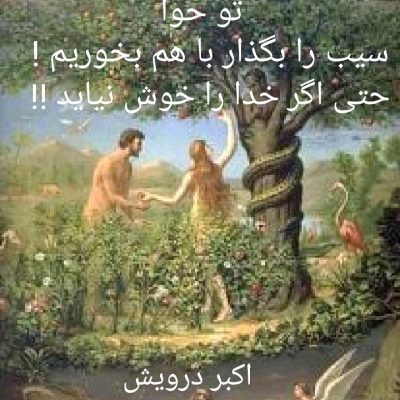 حتی اگر خدا را خوش نیاید !!