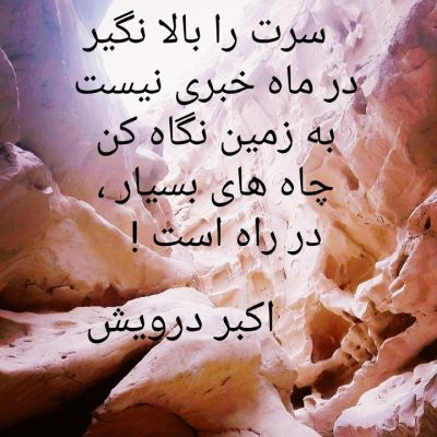 به زمین نگاه کن
