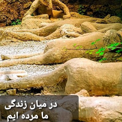 چه رنج غریبانه ای ؟