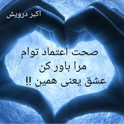 عش یعنی همین !