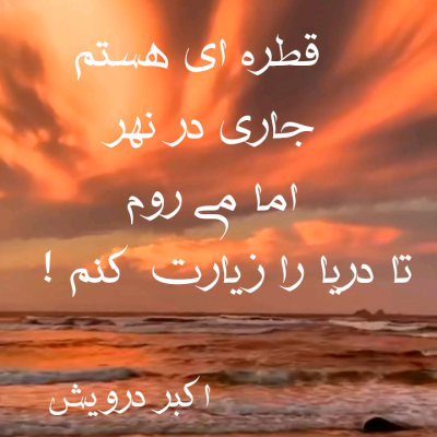 زیارت دریا
