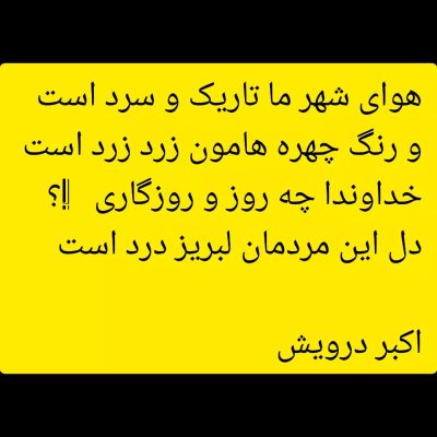 چه روز و روزگاری !!