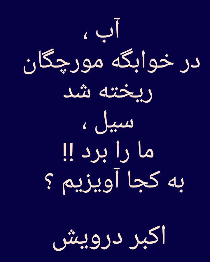 به کجا آویزیم
