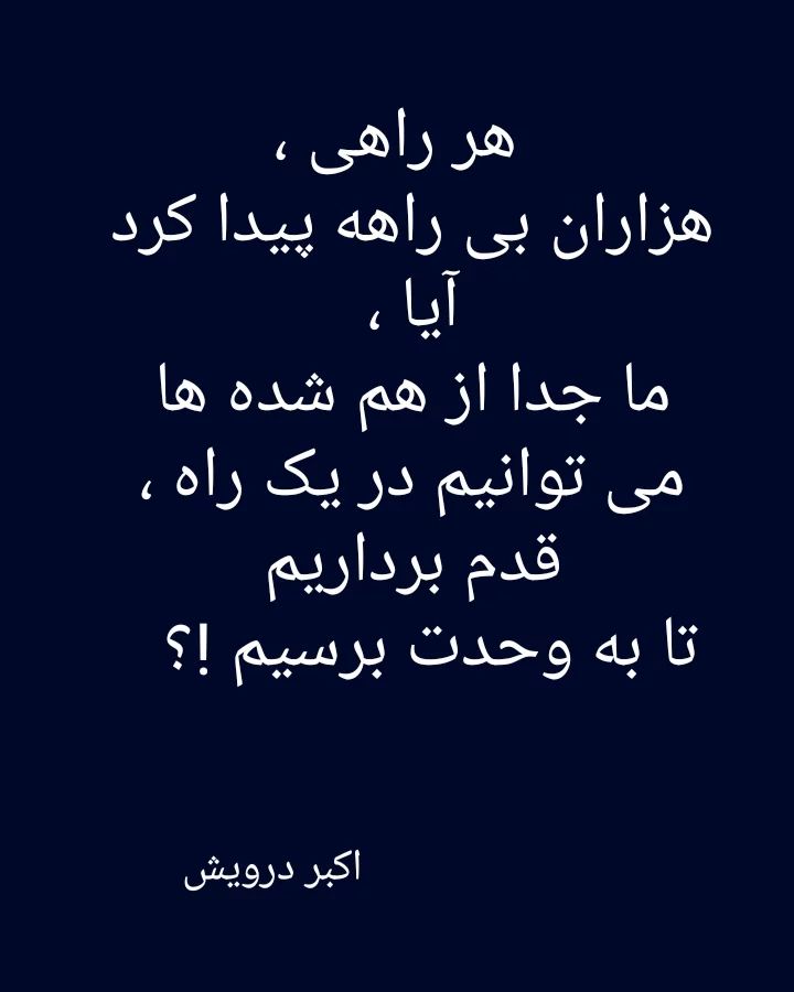 ما جدا از هم شده ها