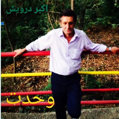 وحدت