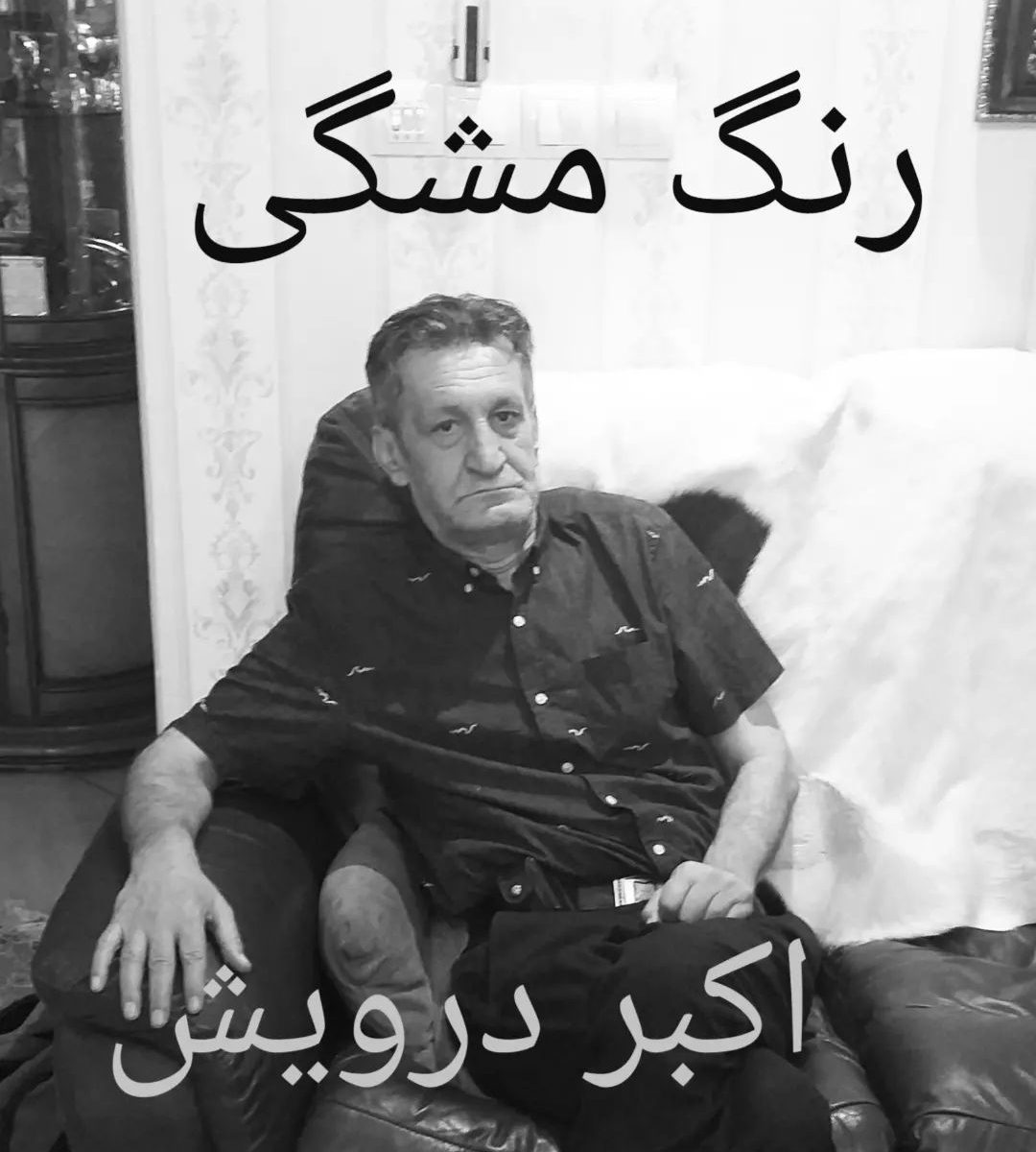 رنگ مشکی