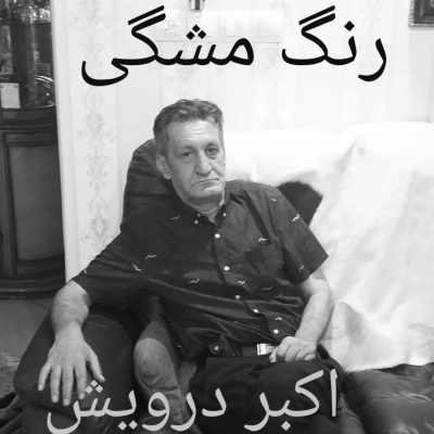 رنگ مشکی