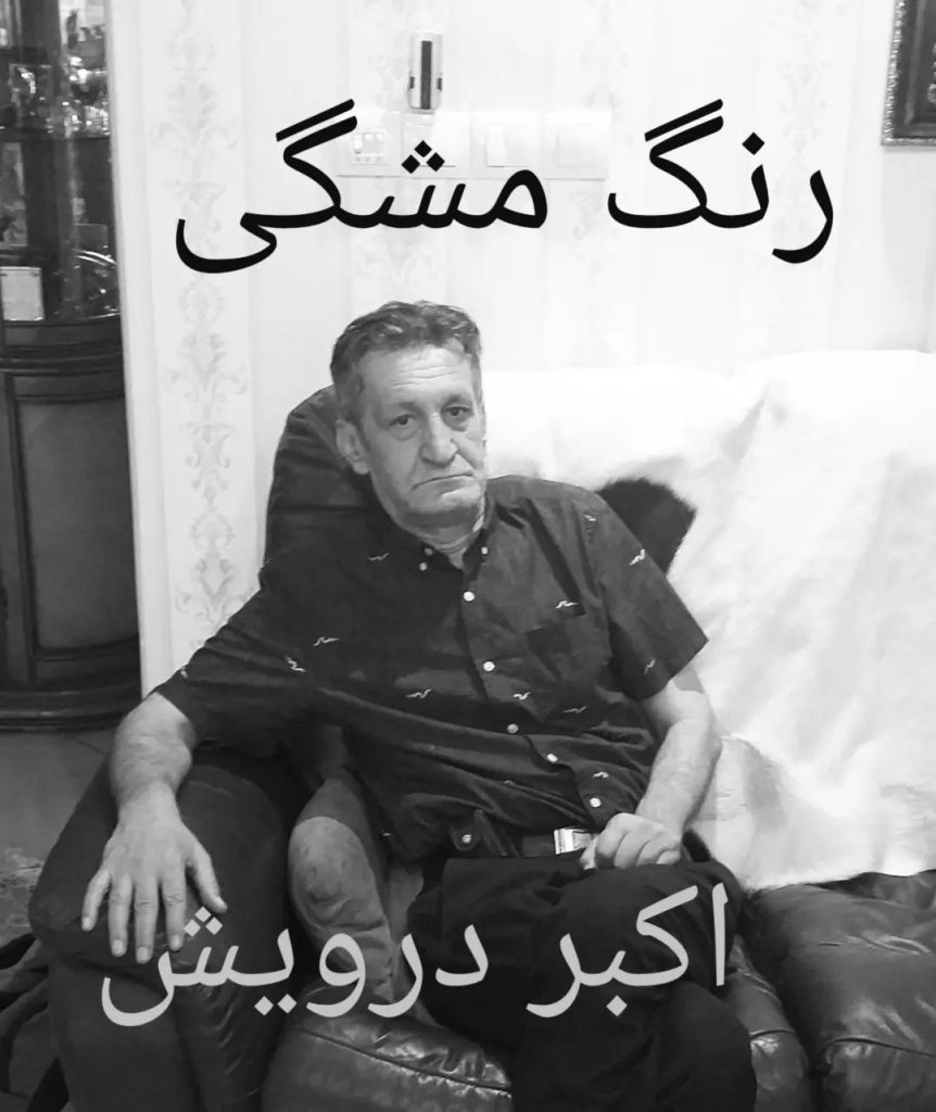 رنگ مشکی