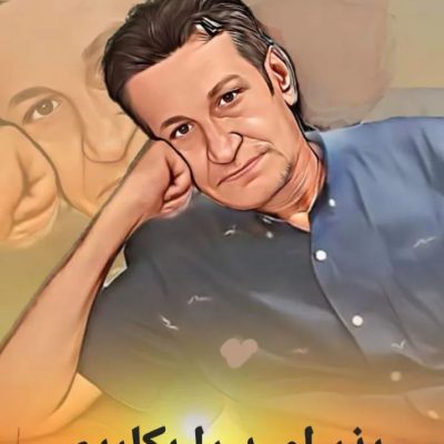 بذر امید بکاریم