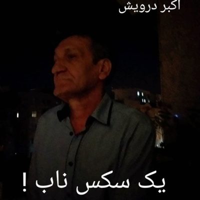 یک سکس ناب