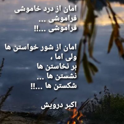امان از ...
