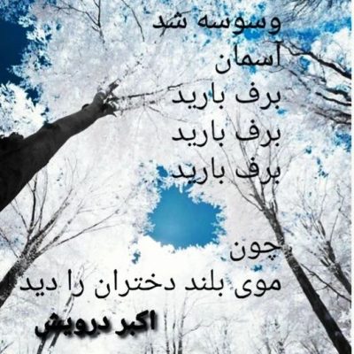 وسوسه شد