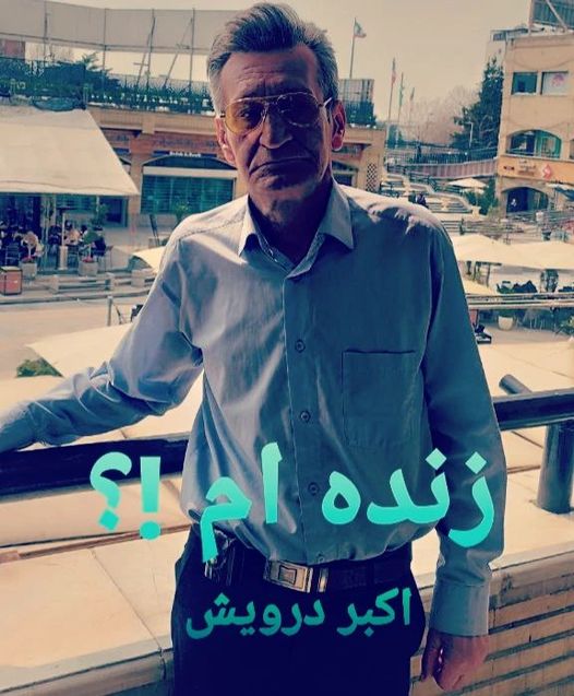 زنده ام !؟