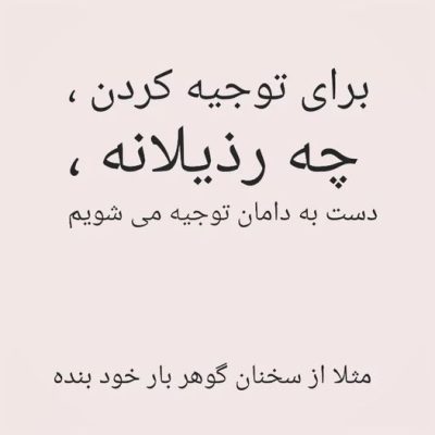 توجیه توجیه