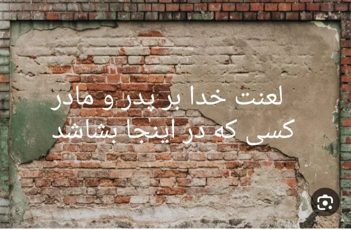 لعنت خدا بر