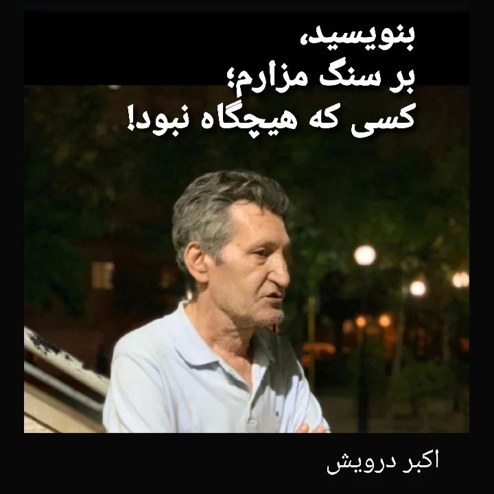 کسی که هیچگاه نبود