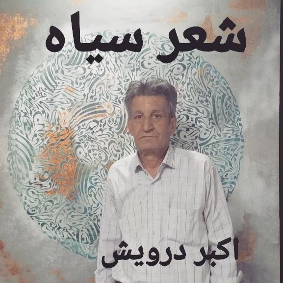 شعر سیاه