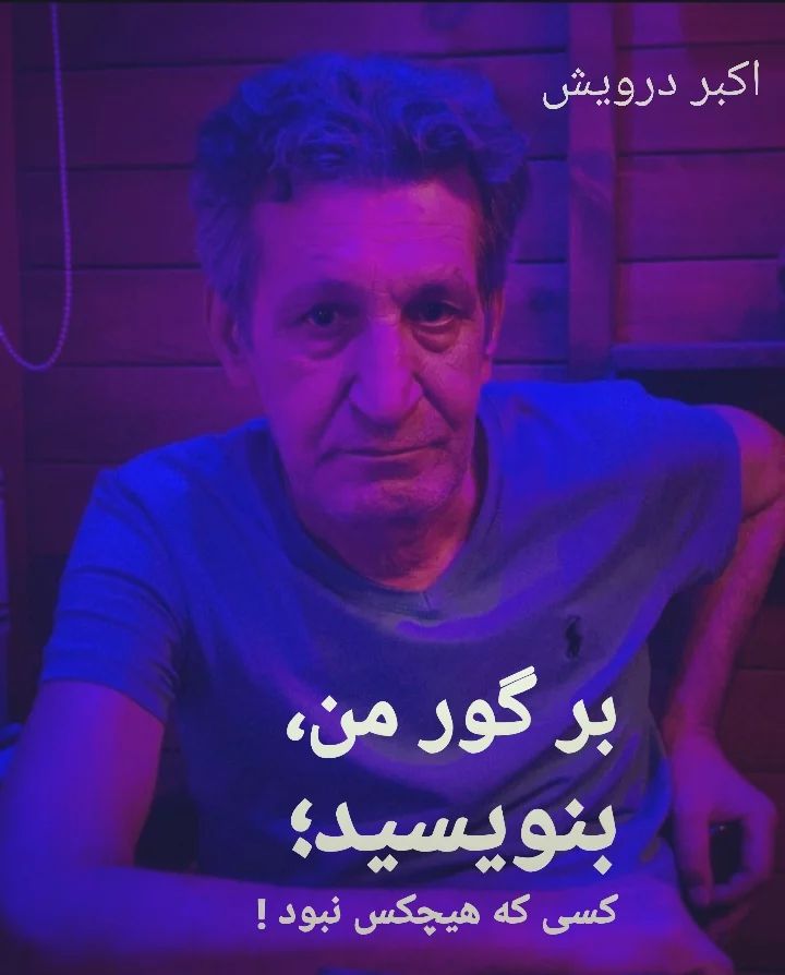 کسی که هیچکس نبود