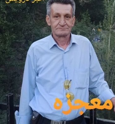معجزه