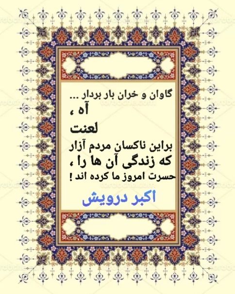 لعنت بر این