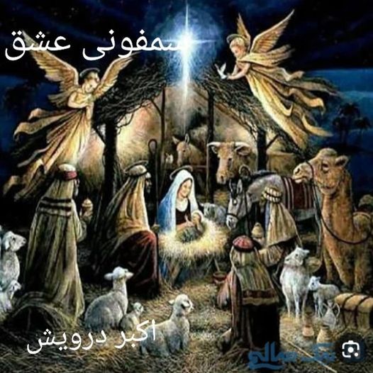 سمفونی عشق