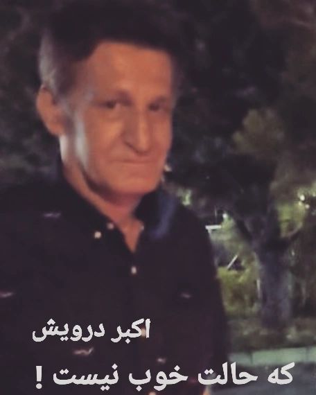 که حالت خوب نیست