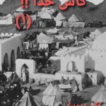 کاش خدا
