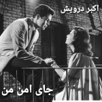 جای امن من