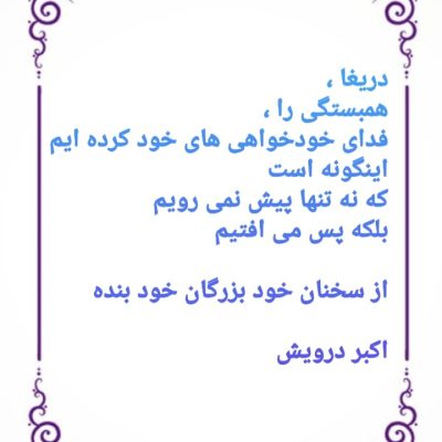 همبستگی و خودخواهی