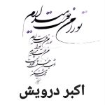 تو را من دوست می دارم