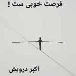 فرصت خوبی ست